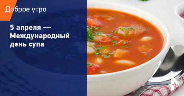 С Днем Супа Картинки Красивые
