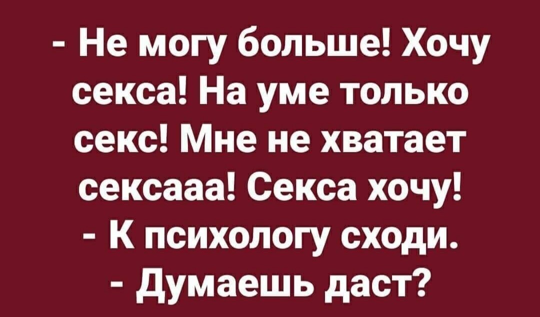 Хотеть Всегда Секса